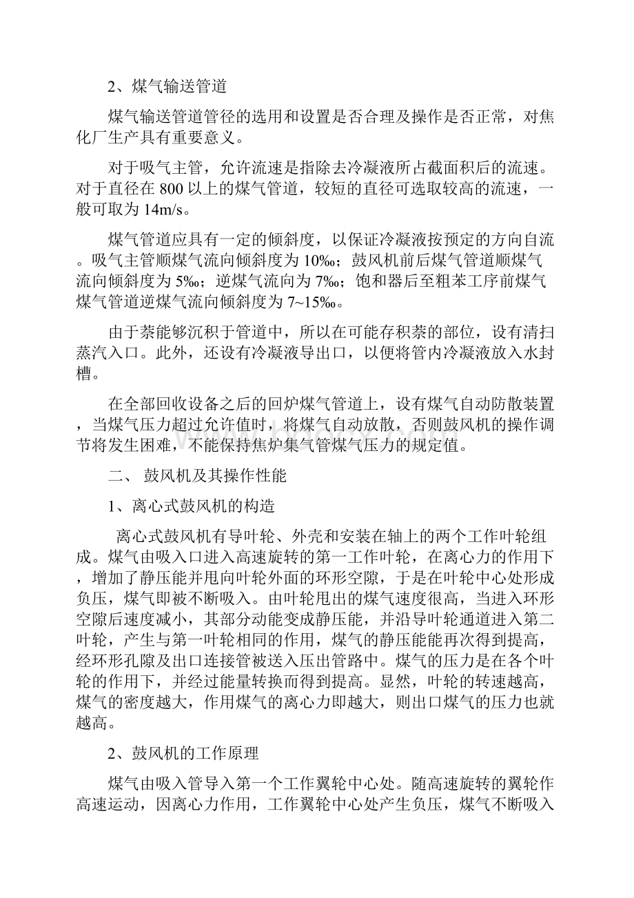 焦化厂化工工段鼓冷正文.docx_第3页