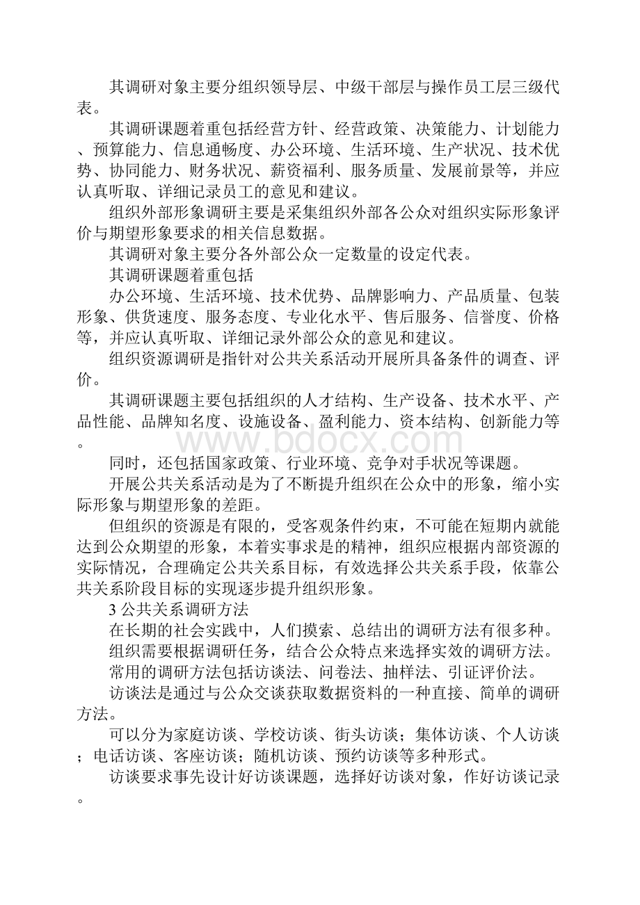 最新公共关系策划书范文 精品.docx_第2页