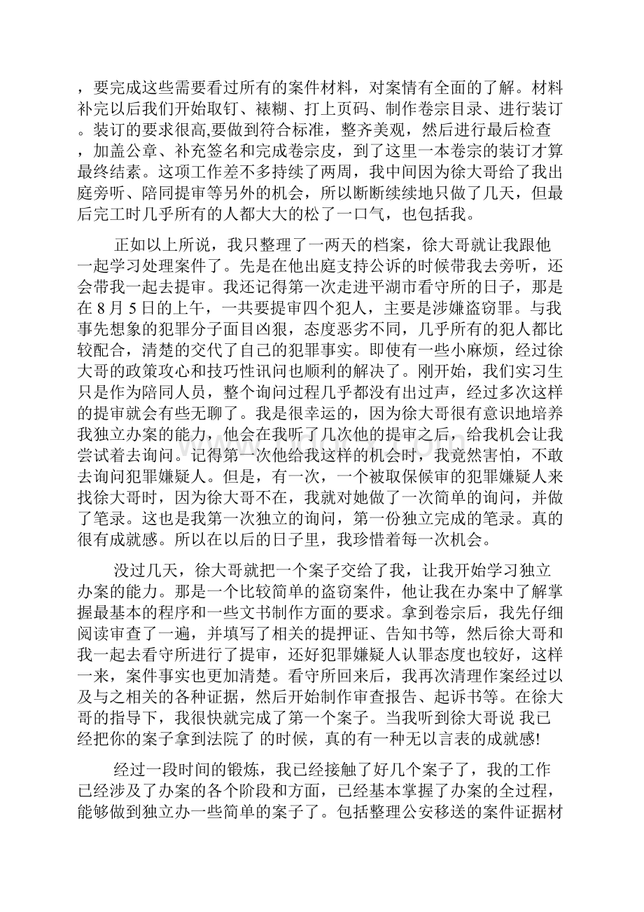 检察院实习报告字.docx_第2页