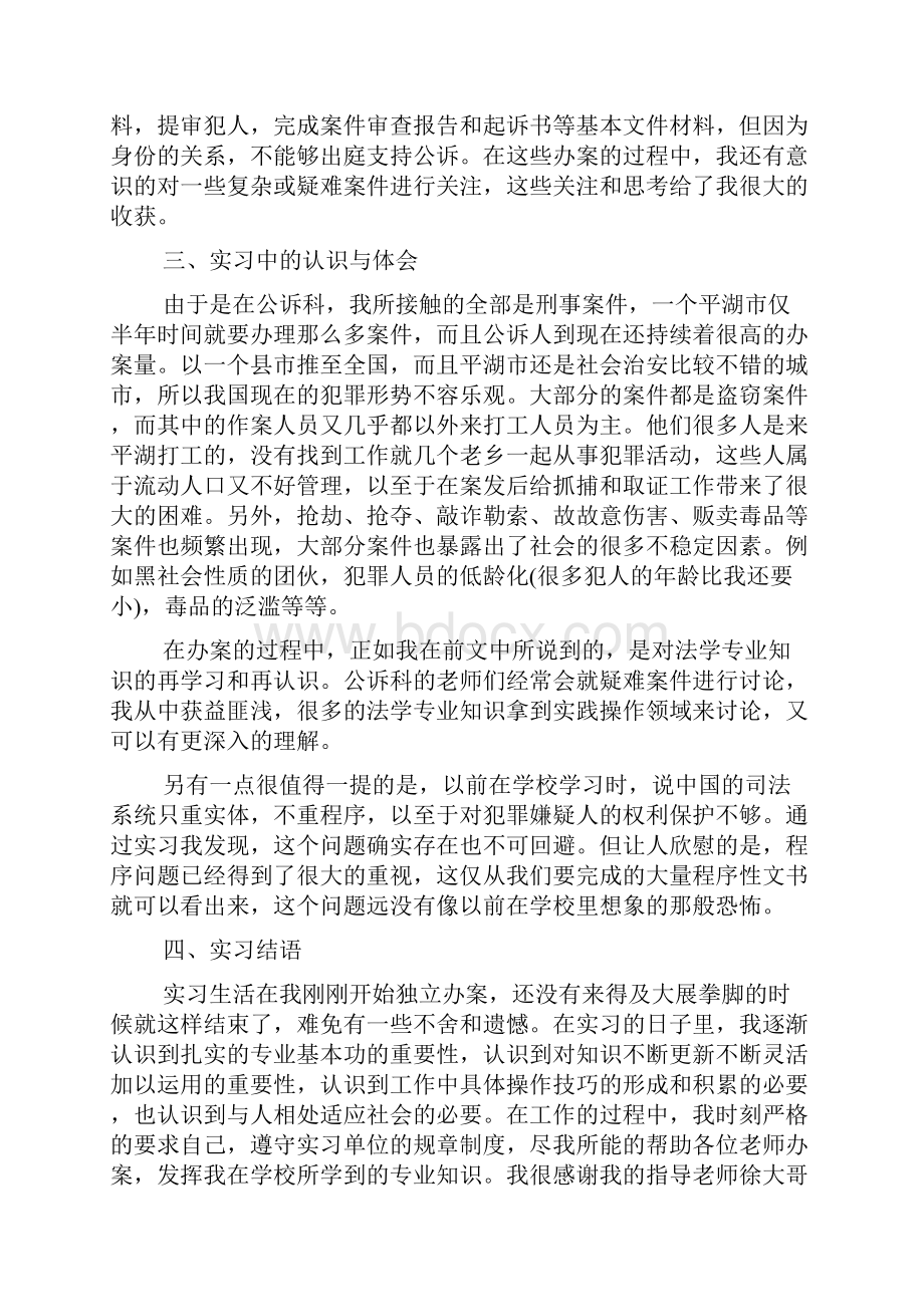 检察院实习报告字.docx_第3页