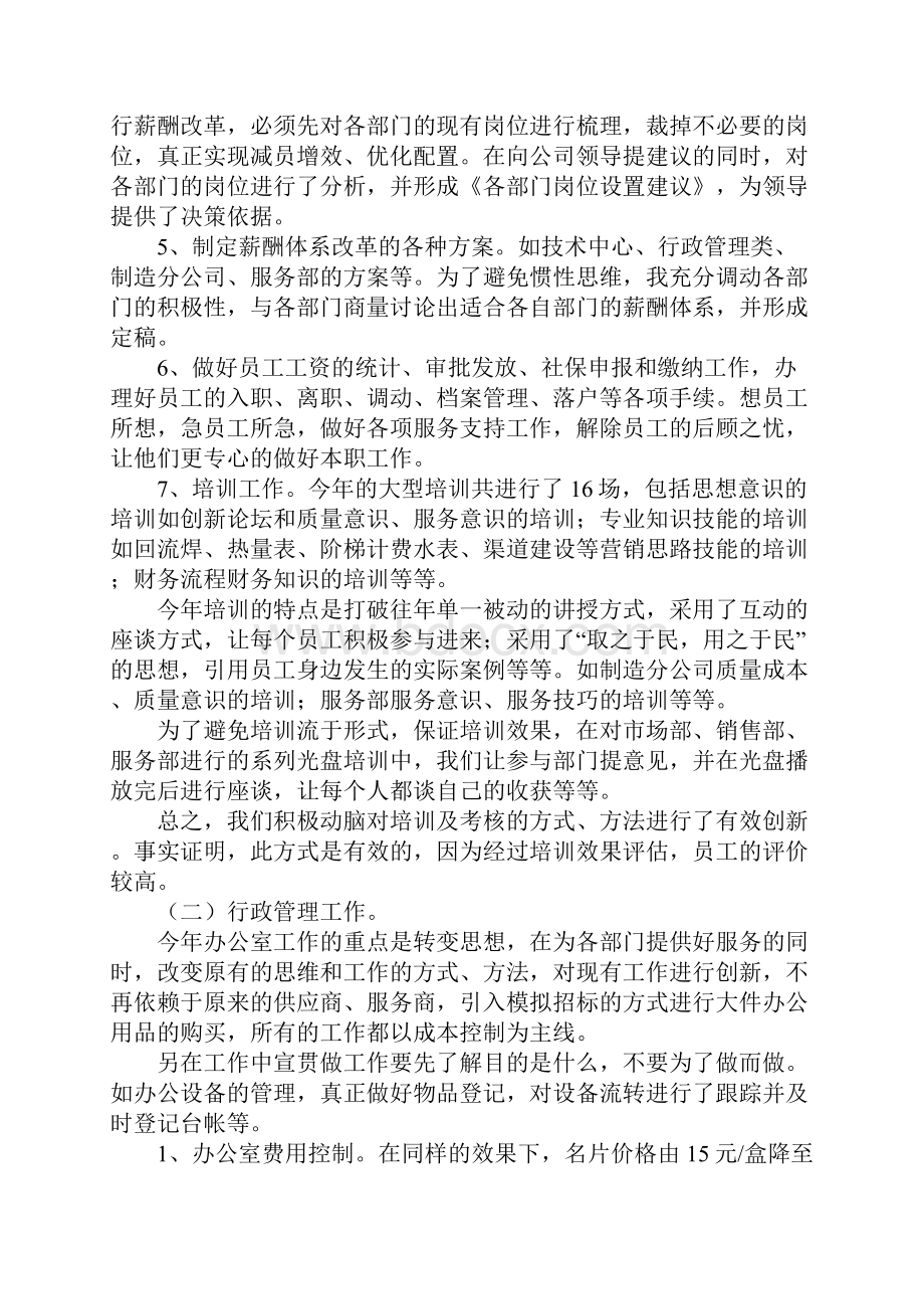 人事中心行政工作总结.docx_第3页