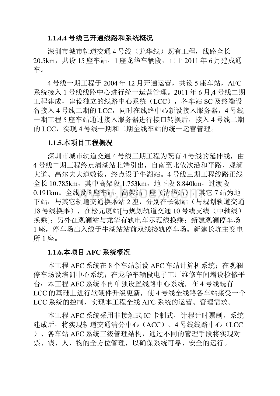 XX云数据中心项目技术方案.docx_第3页