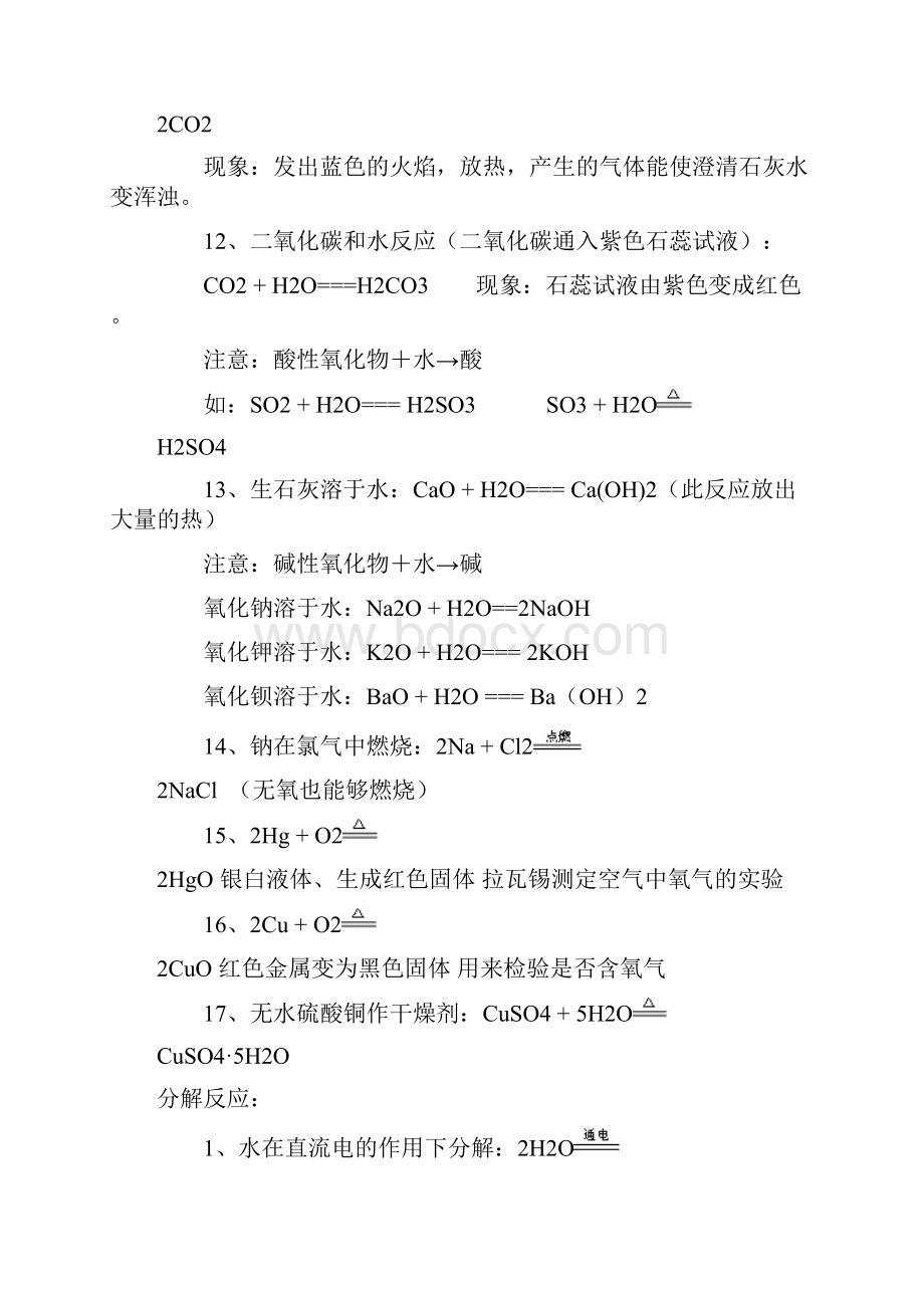 初中化学常见沉淀物质之欧阳数创编.docx_第3页