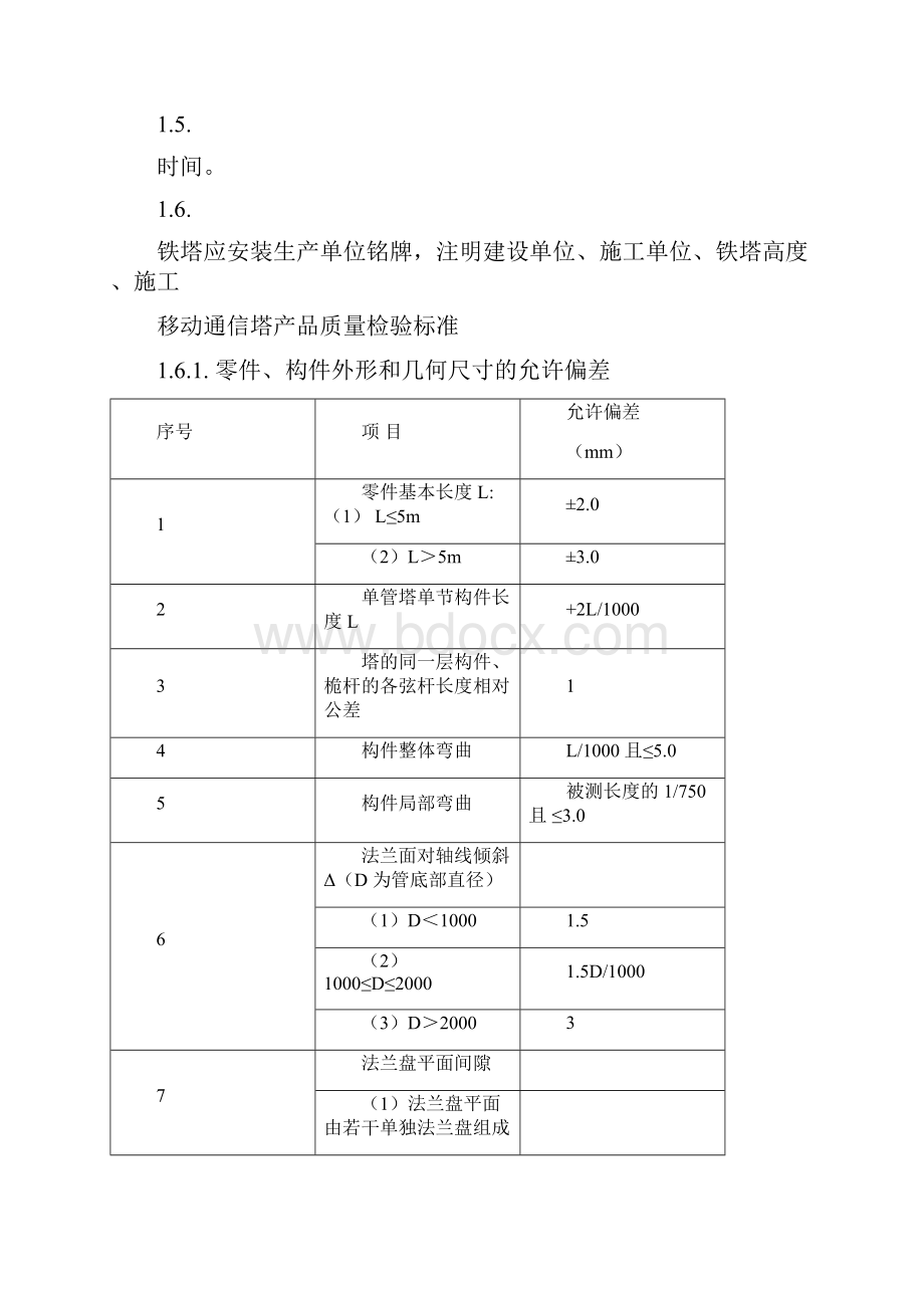 角钢塔技术规范要求.docx_第3页