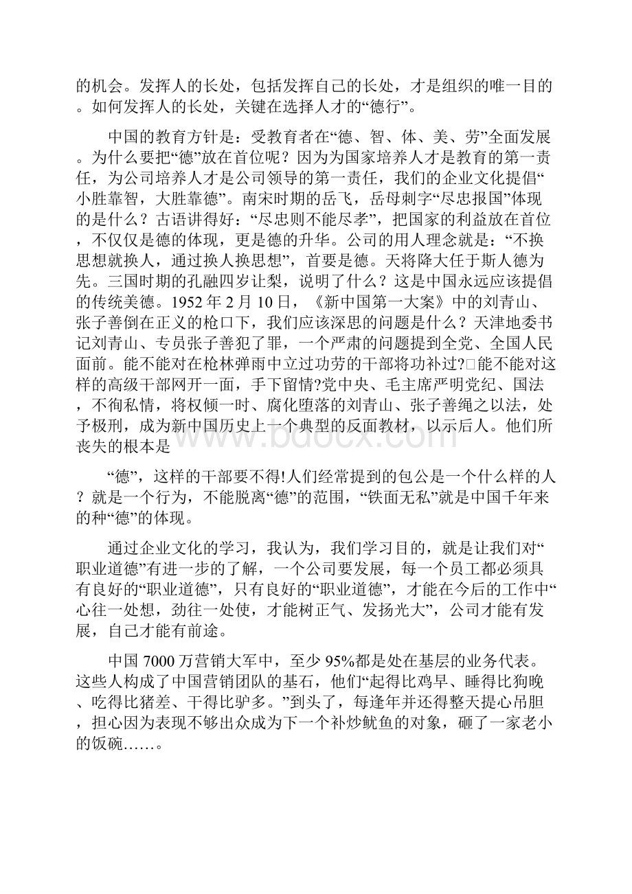 不换思想就换人.docx_第2页