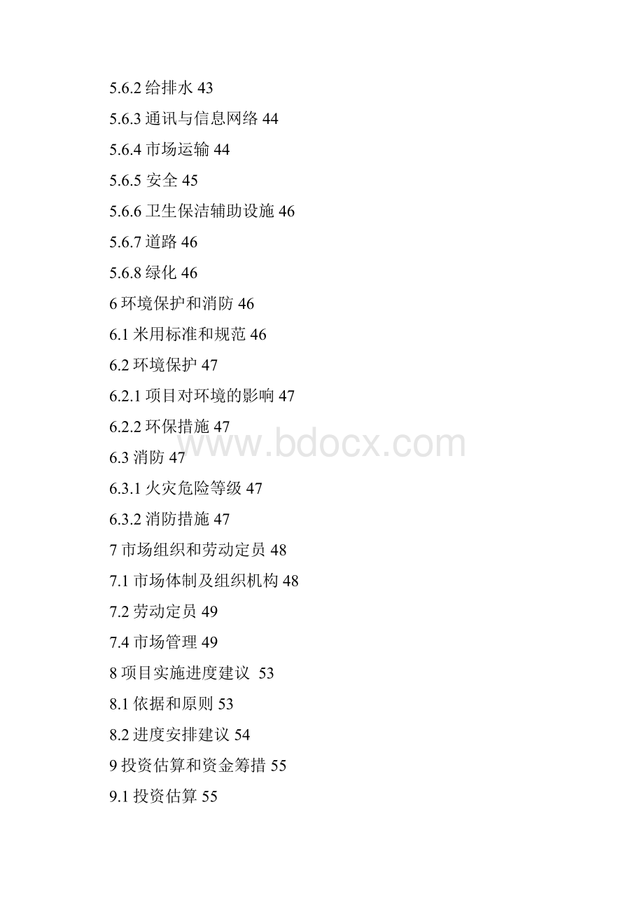 汽车交易市场建设可行性研究报告.docx_第3页