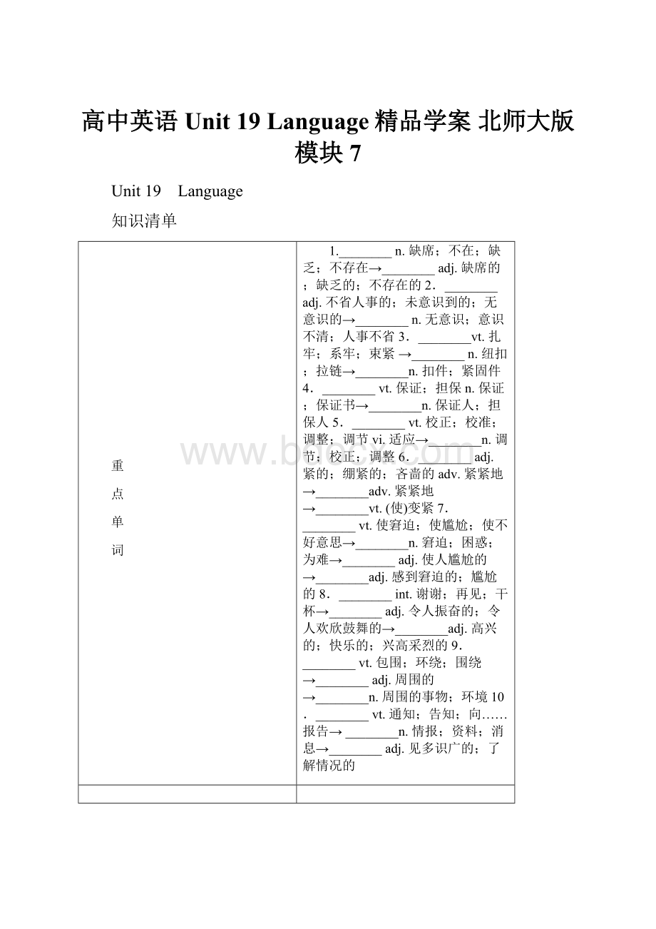 高中英语 Unit 19 Language精品学案 北师大版模块7.docx