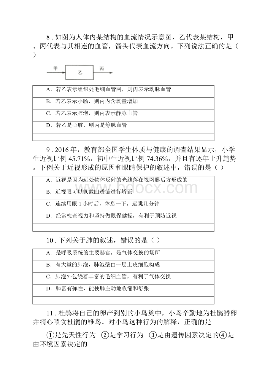 海口市学年九年级月考生物试题I卷.docx_第3页