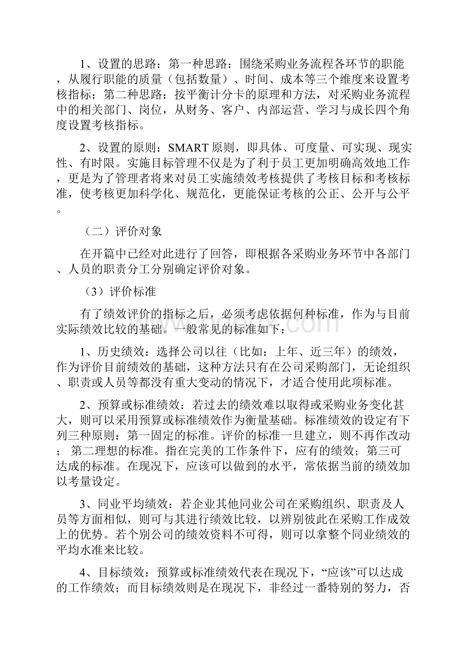 采购业务绩效评价小结.docx_第3页