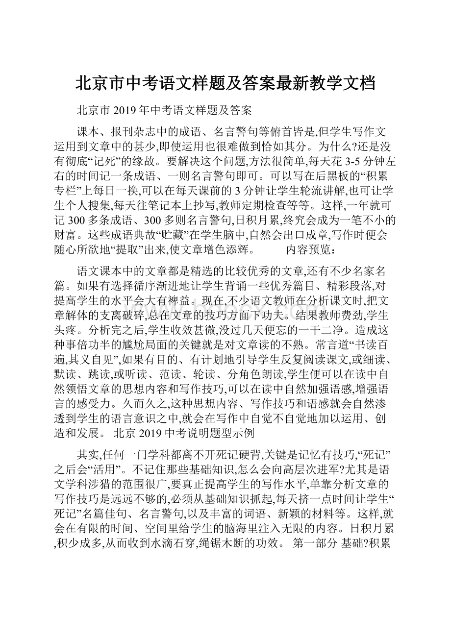 北京市中考语文样题及答案最新教学文档.docx
