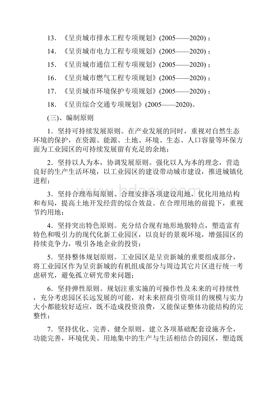 呈贡工业园立项可行性研究报告书.docx_第2页