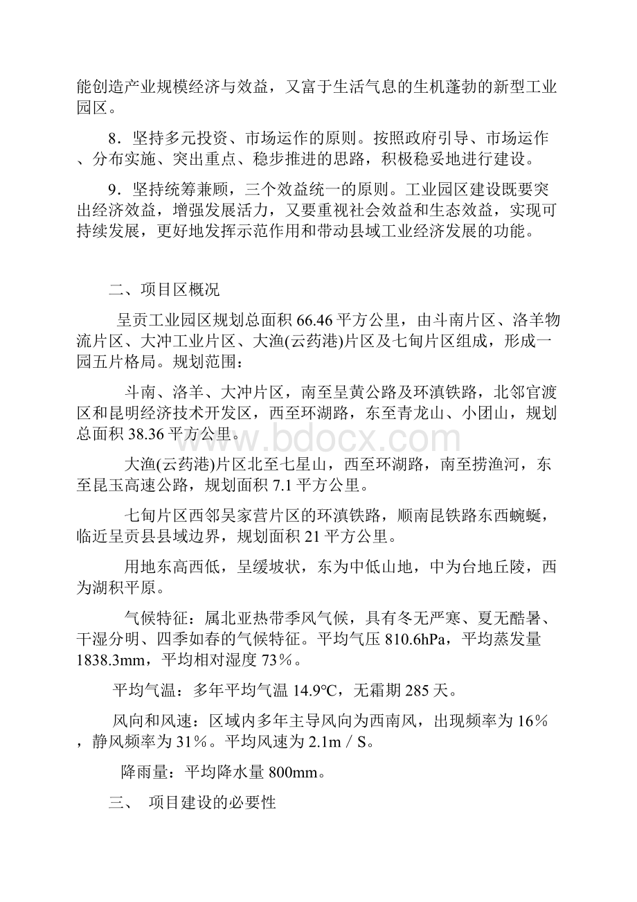 呈贡工业园立项可行性研究报告书.docx_第3页