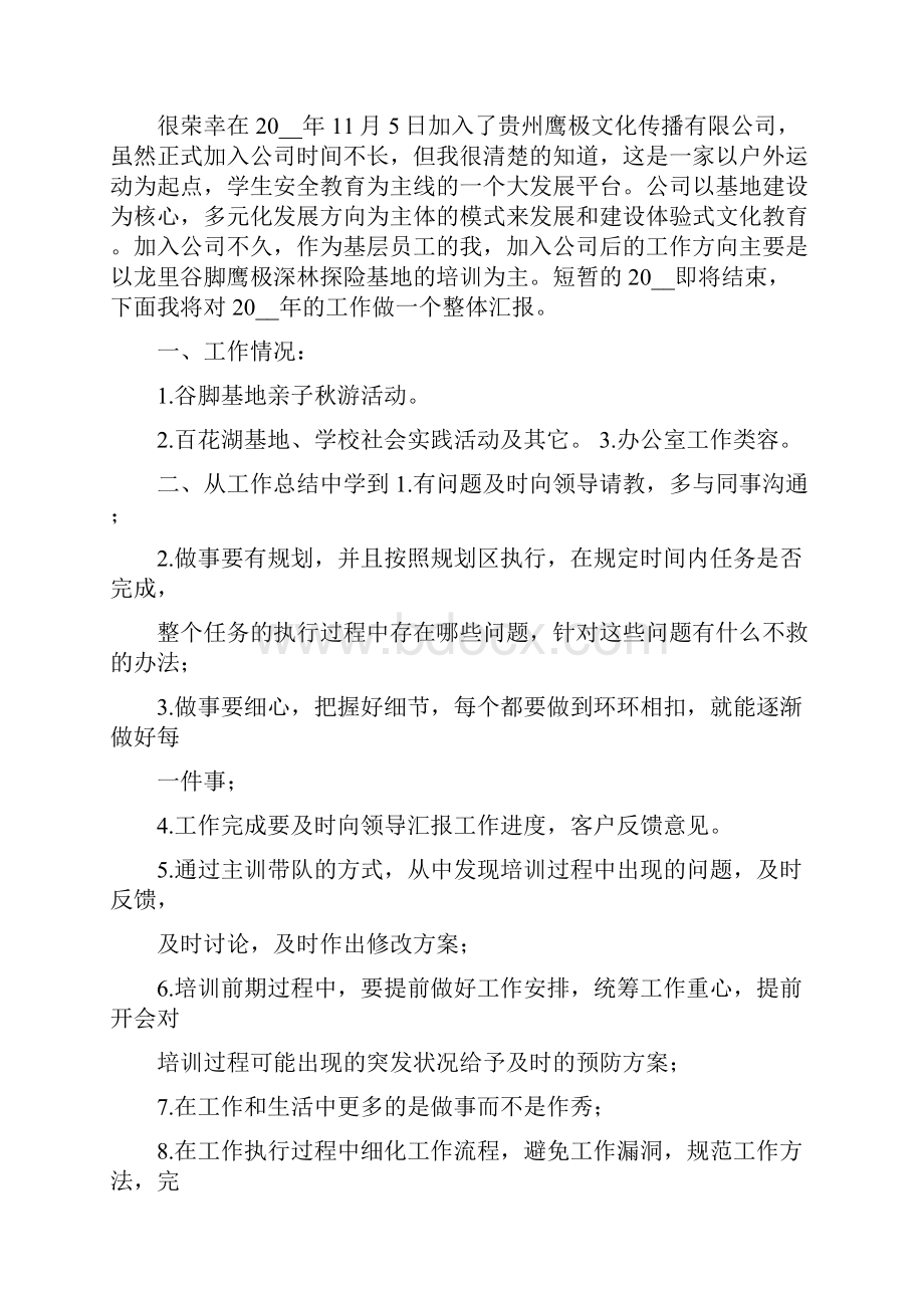 农训心得体会共7篇.docx_第3页