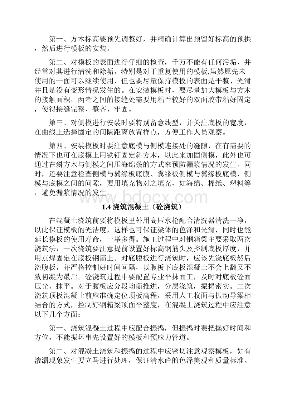 钢箱梁与预应力混凝土现浇箱梁优缺点分析之欧阳术创编.docx_第3页