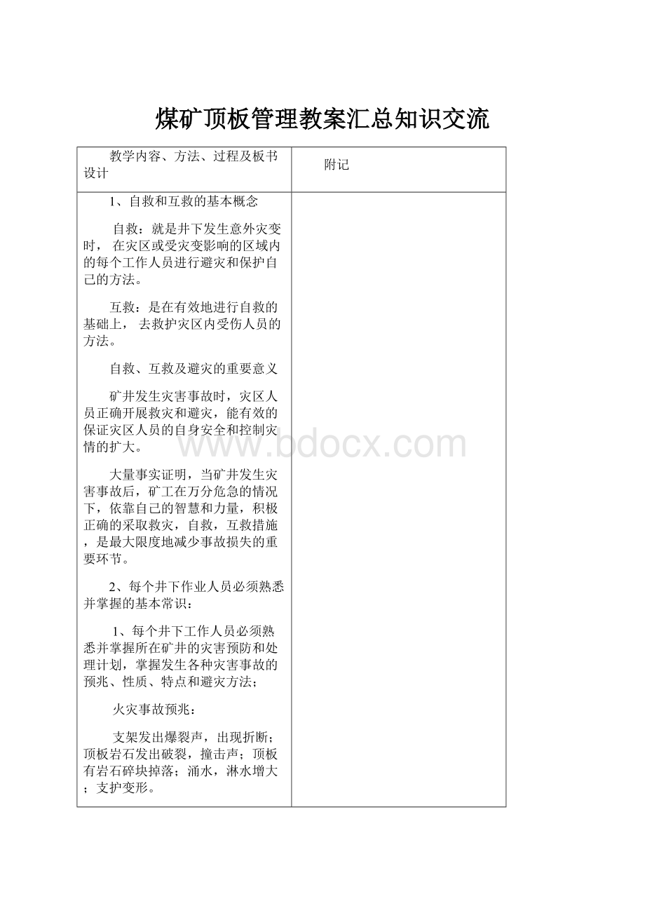 煤矿顶板管理教案汇总知识交流.docx_第1页