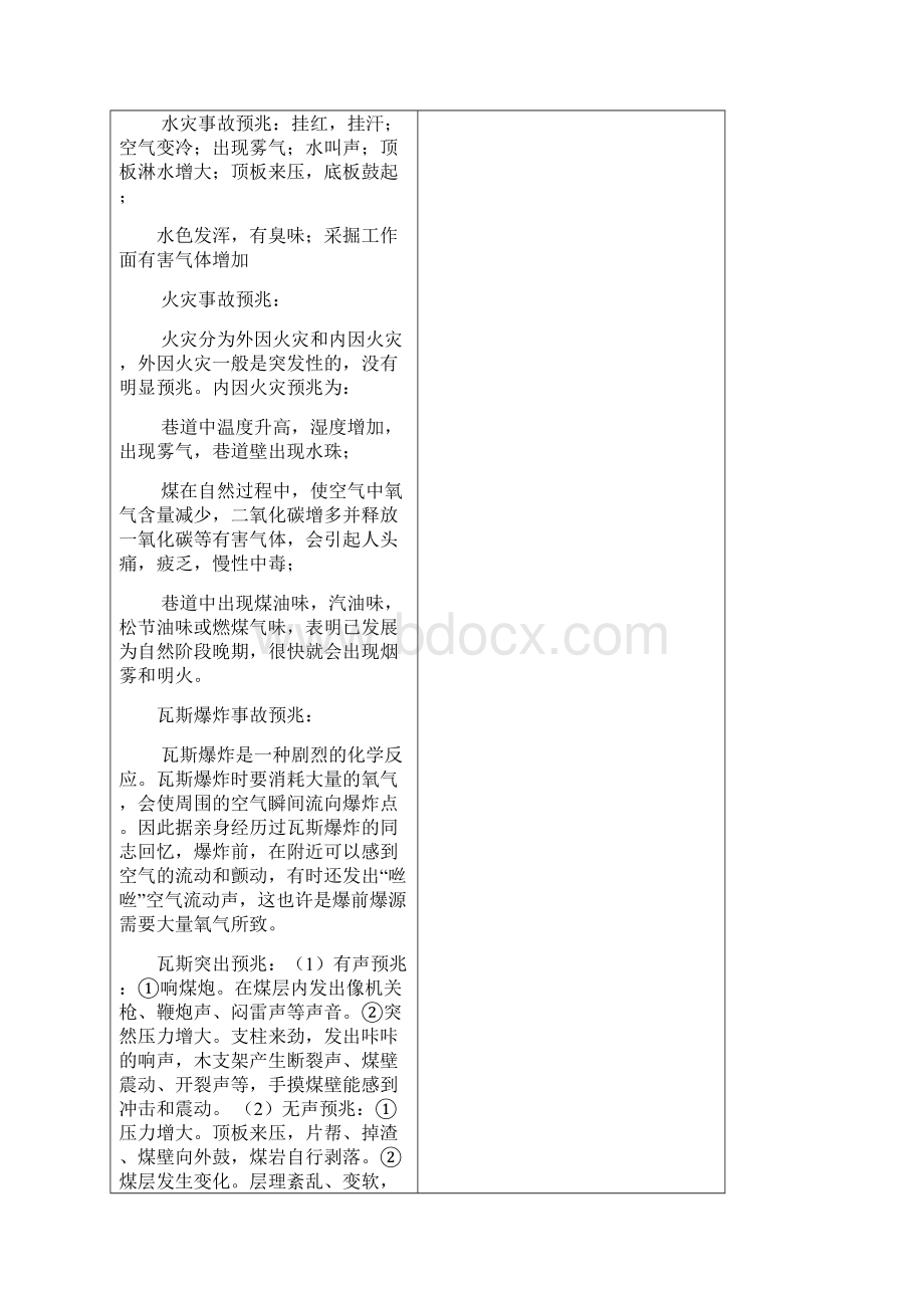 煤矿顶板管理教案汇总知识交流.docx_第2页