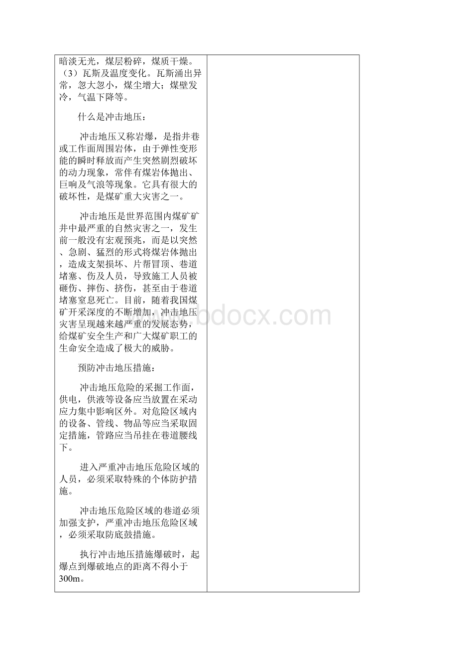 煤矿顶板管理教案汇总知识交流.docx_第3页