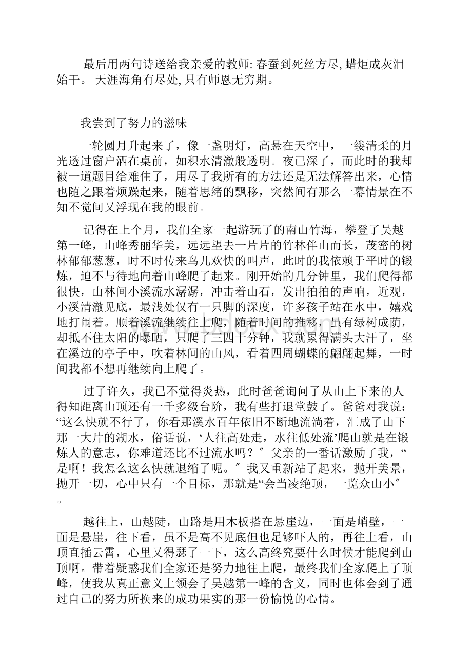 小升初必考作文.docx_第2页