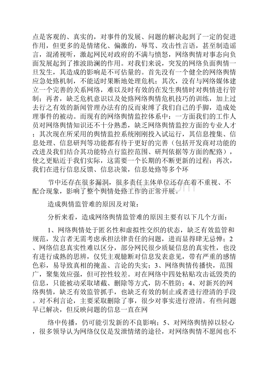 网络舆情调研报告.docx_第2页