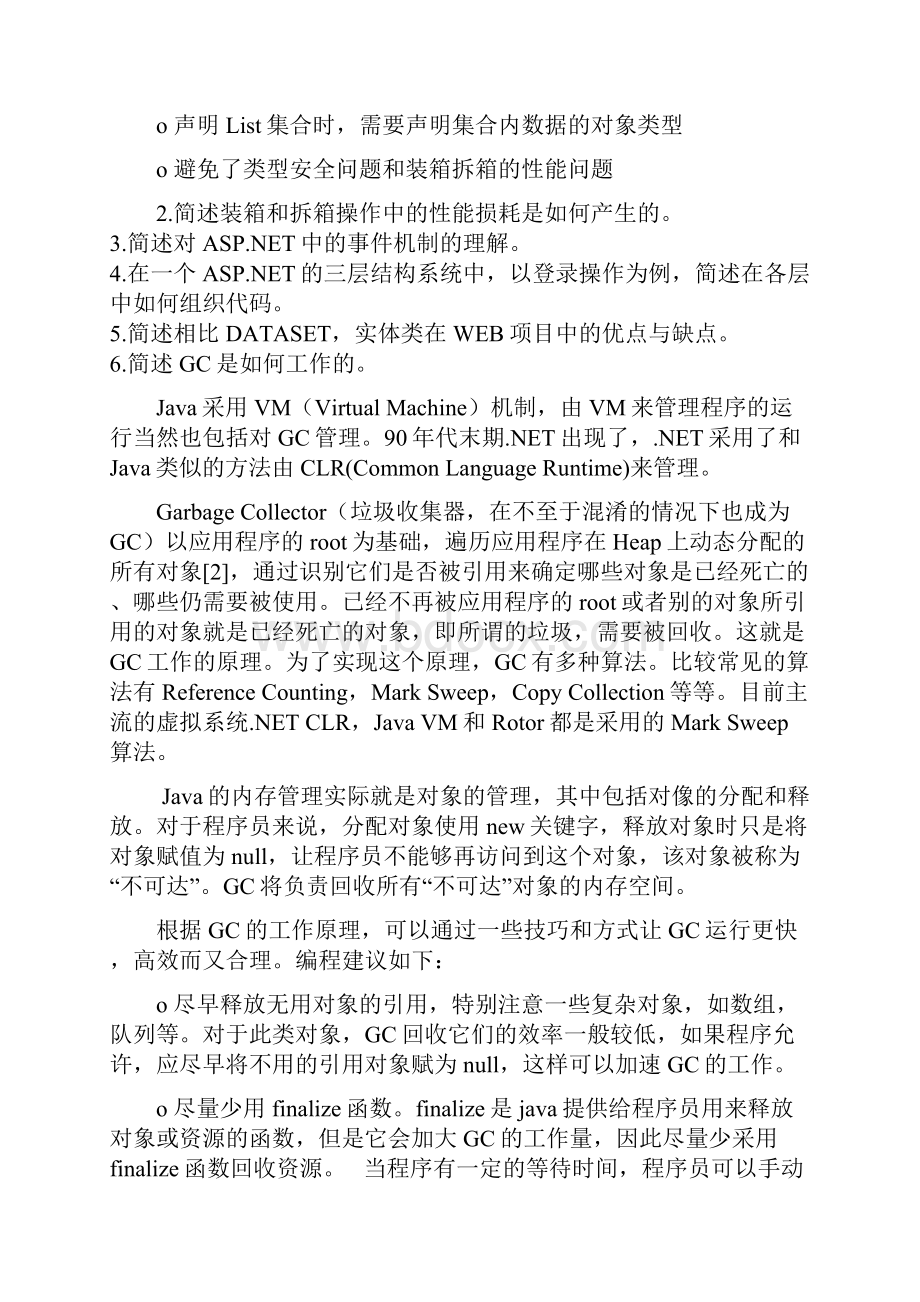 高级工程师面试题.docx_第2页