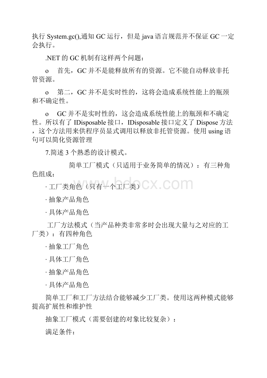 高级工程师面试题.docx_第3页