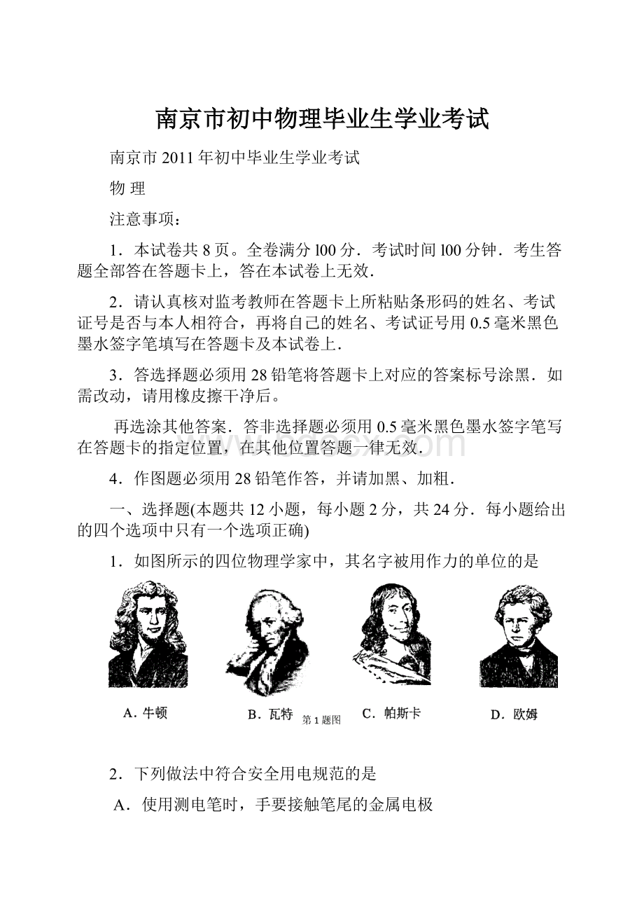 南京市初中物理毕业生学业考试.docx_第1页