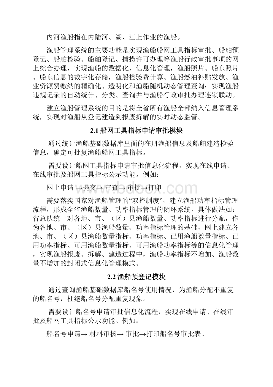 海洋与渔业综合执法信息系统.docx_第3页