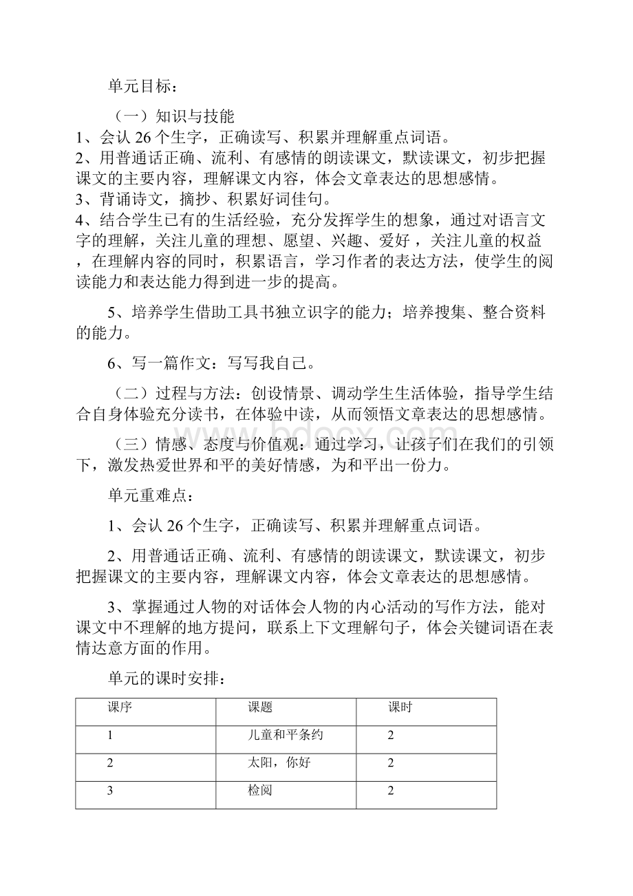 完整打印版鄂教版小学四年级上册第二单元教案.docx_第2页