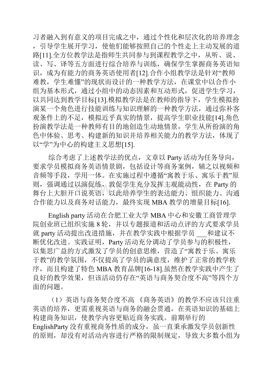 MBA商务英语教学中活动的应用.docx_第2页