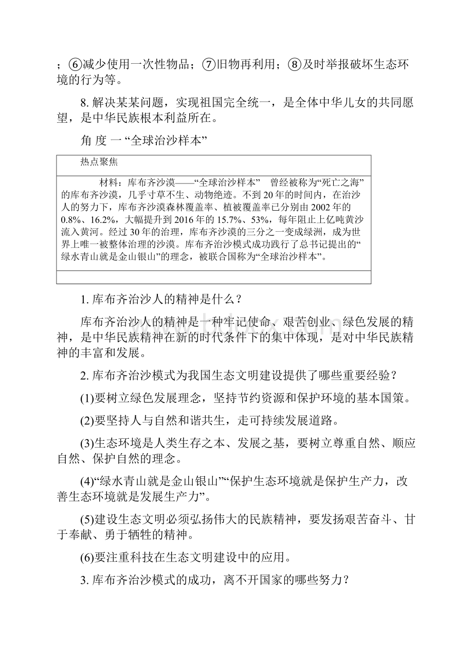 中考道德与法治热点专题复习集训 推进绿色发展 建设美丽中国人教版初中九年级全册政治试题.docx_第3页