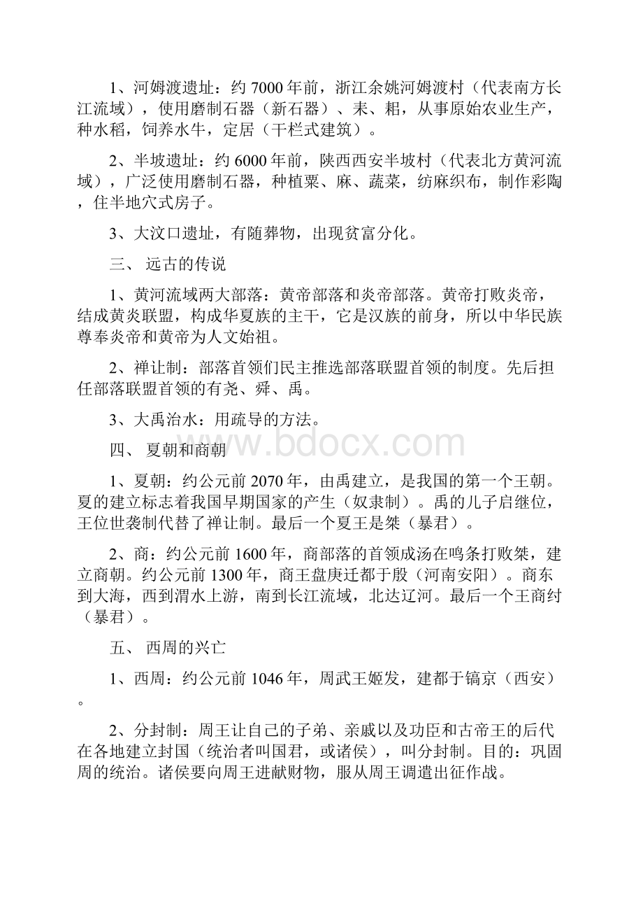 七年级上册历史复习提纲.docx_第3页