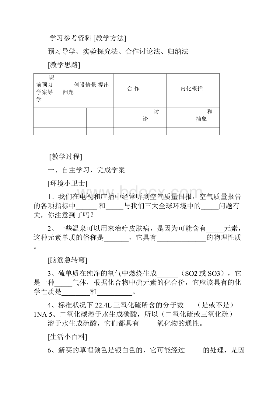 化学人教版高中必修1硫和氮的氧化物教学设计.docx_第2页