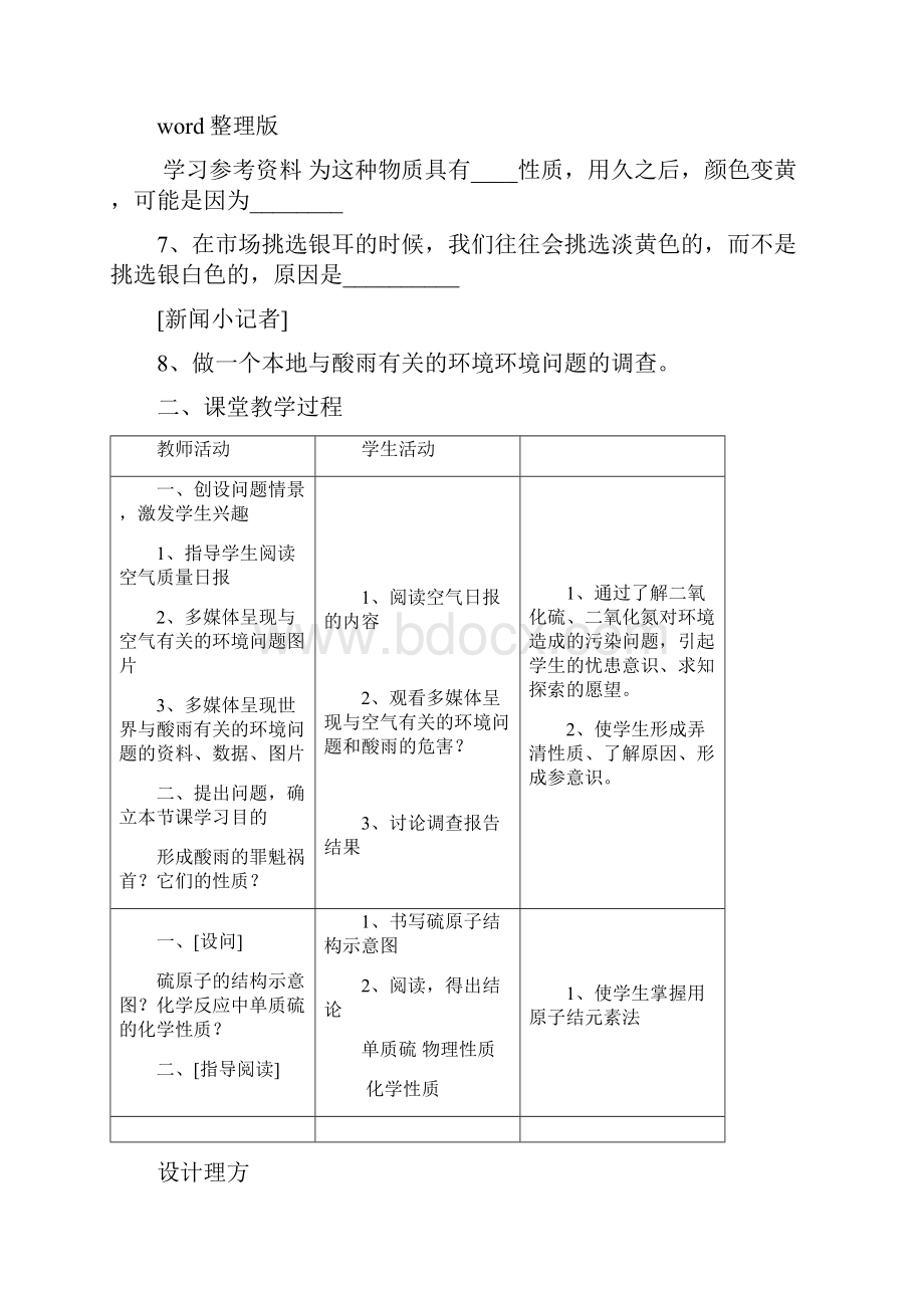 化学人教版高中必修1硫和氮的氧化物教学设计.docx_第3页