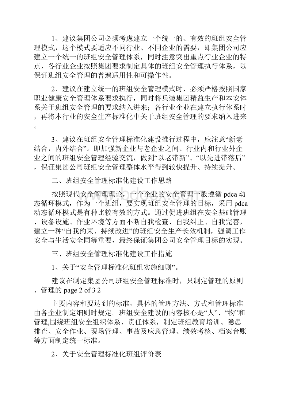 救护队班组建设建议.docx_第2页