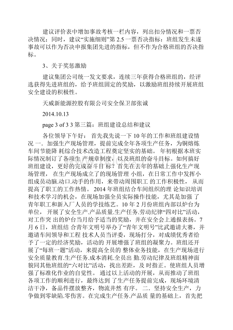 救护队班组建设建议.docx_第3页