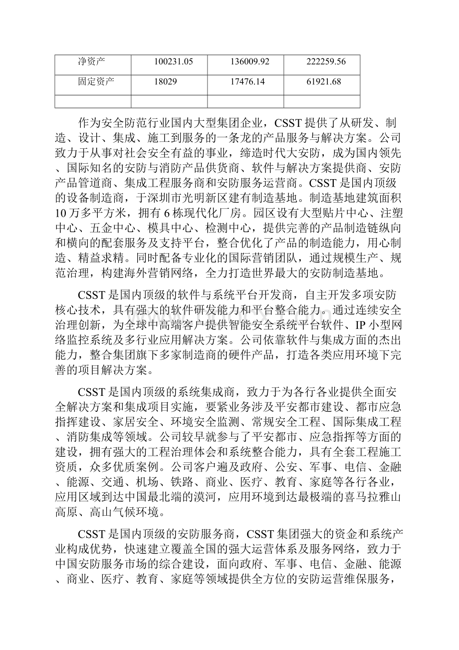 混合储能项目可行性研究报告.docx_第3页