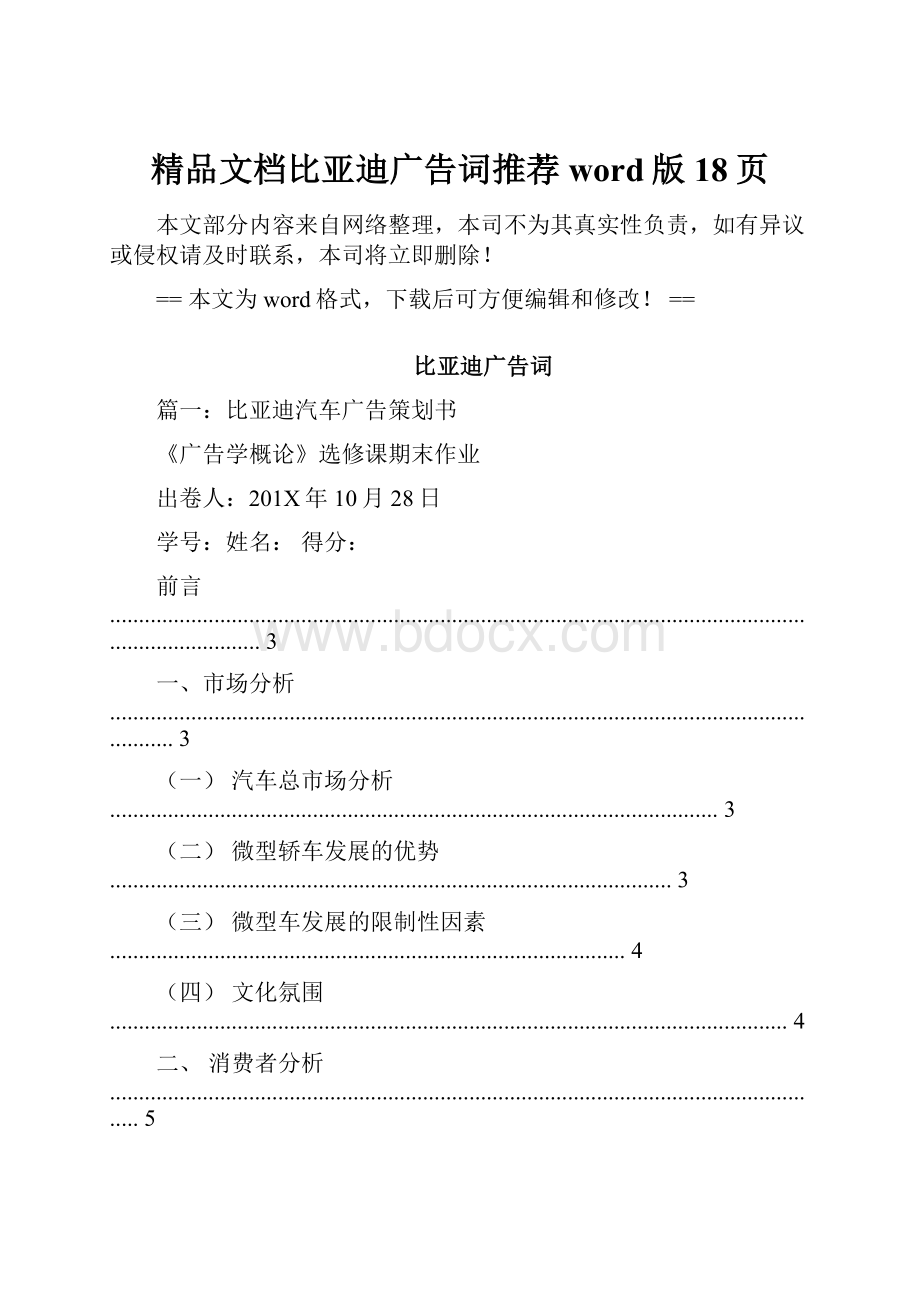 精品文档比亚迪广告词推荐word版 18页.docx_第1页