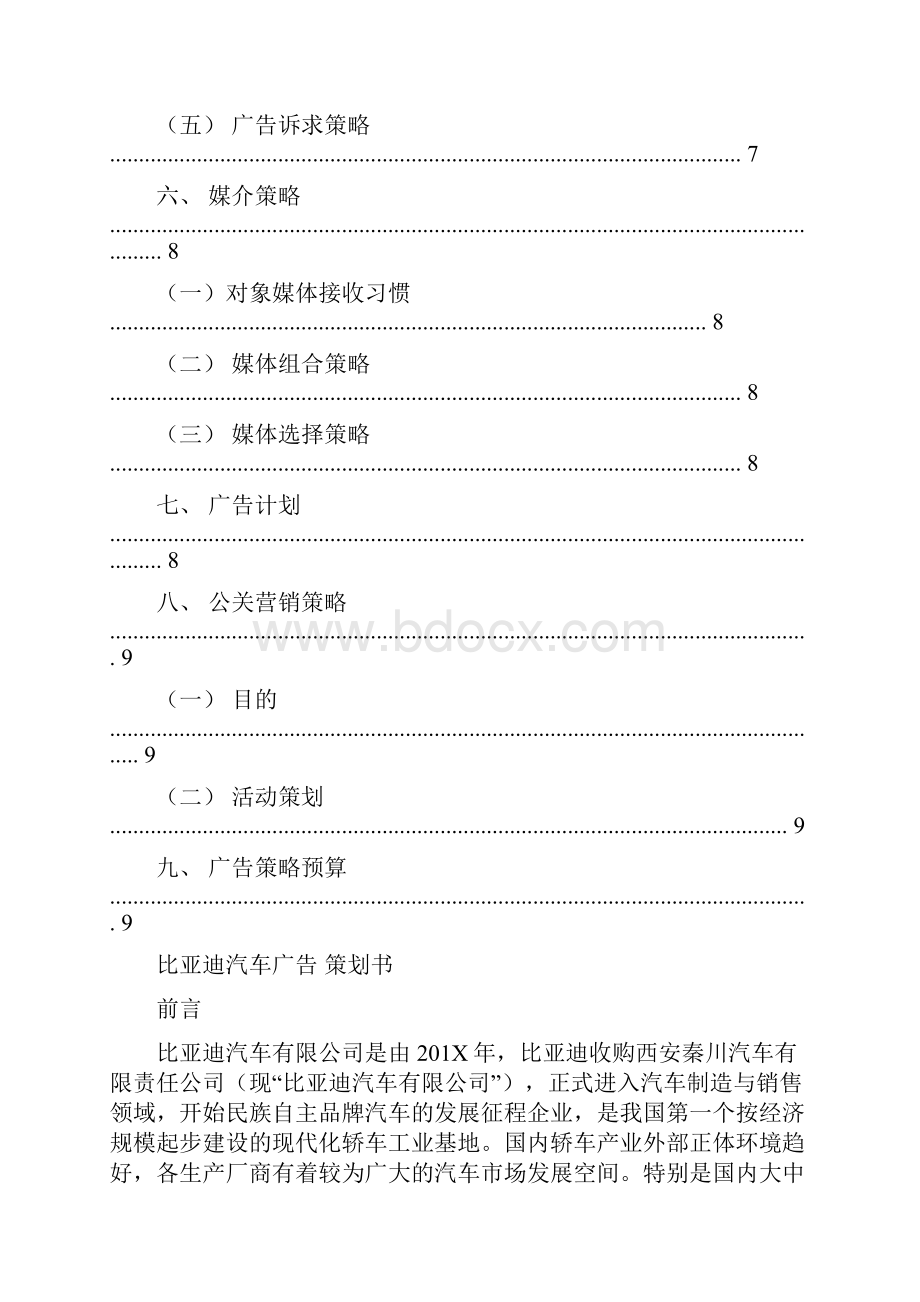 精品文档比亚迪广告词推荐word版 18页.docx_第3页