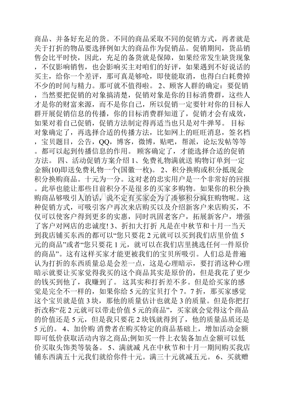 蛋糕店活动方案策划.docx_第2页