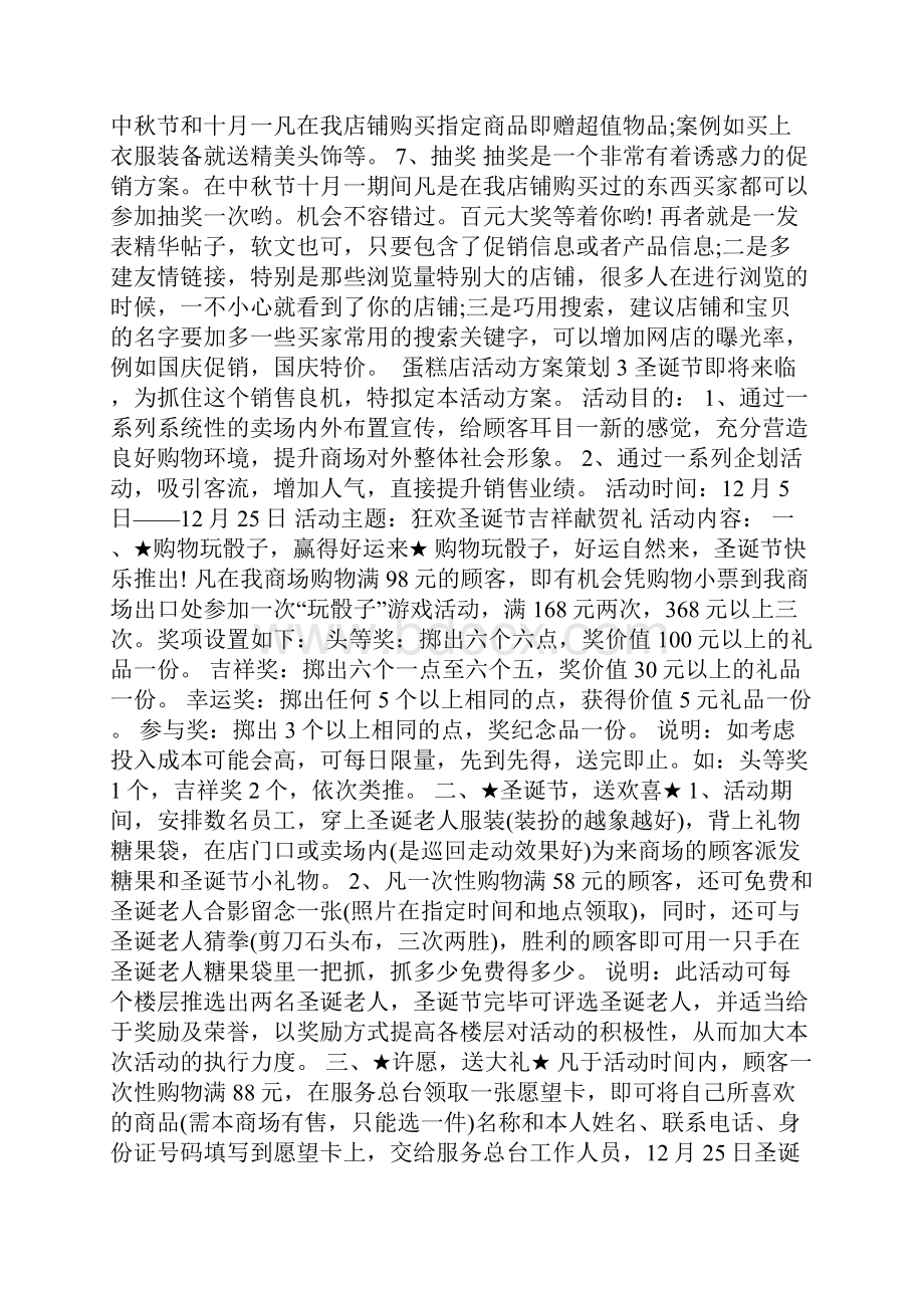 蛋糕店活动方案策划.docx_第3页