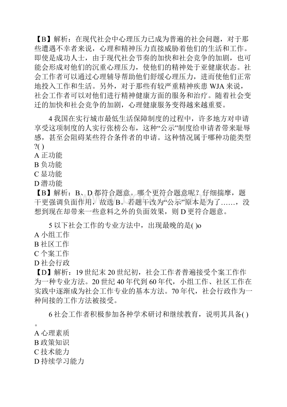 社会工作综合能力中级真题.docx_第2页