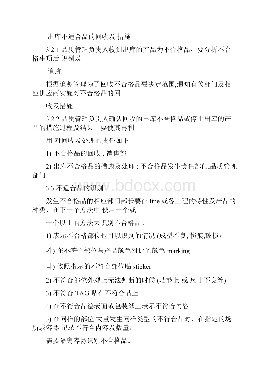 不合格品处理规定.docx_第2页