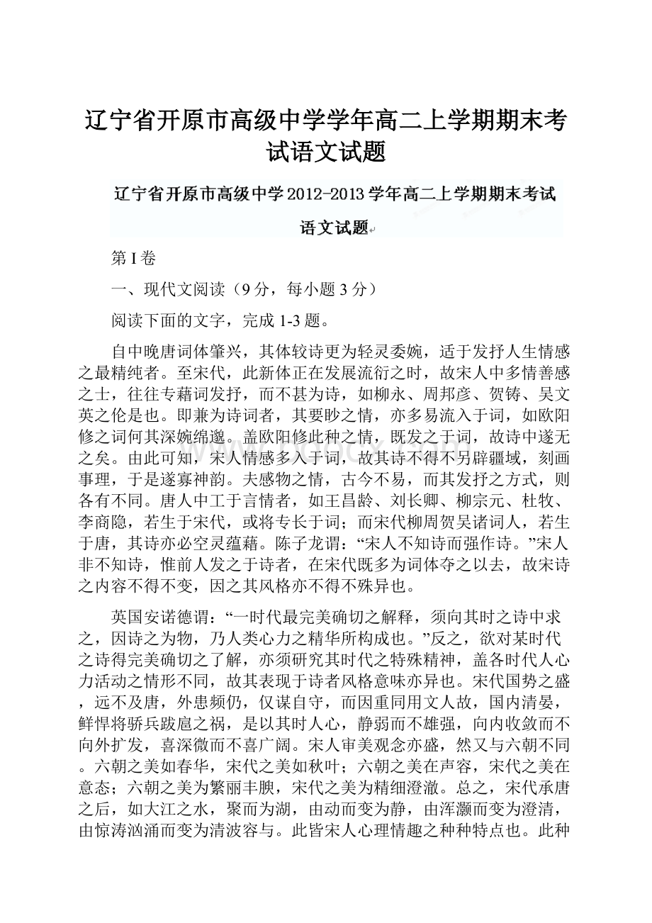 辽宁省开原市高级中学学年高二上学期期末考试语文试题.docx