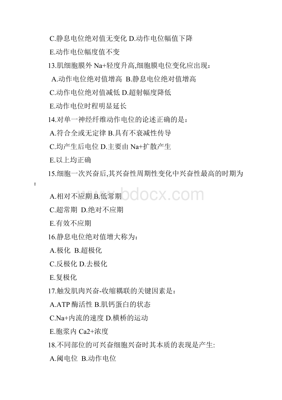 研究生 医用电生理 考试 复习题 含答案.docx_第3页