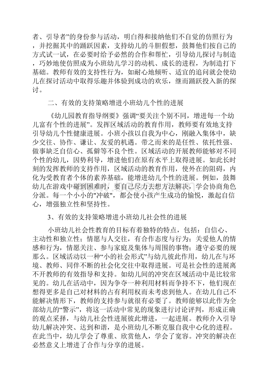 小班区域活动中教师支持性策略.docx_第3页