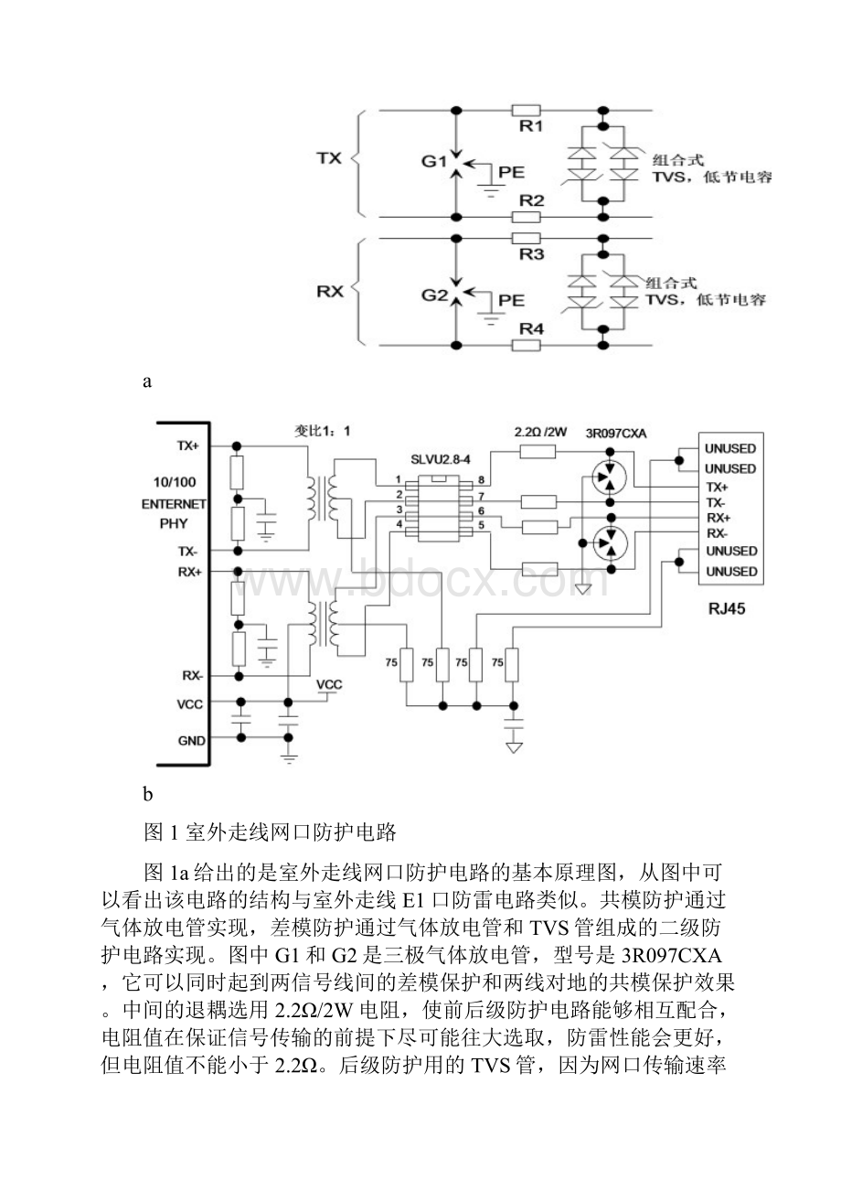 信号口浪涌防护电路设计.docx_第2页