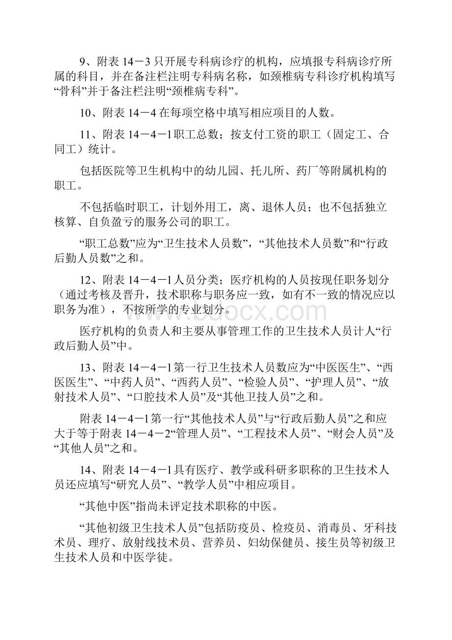 医疗机构校验申请书示范文本doc.docx_第2页