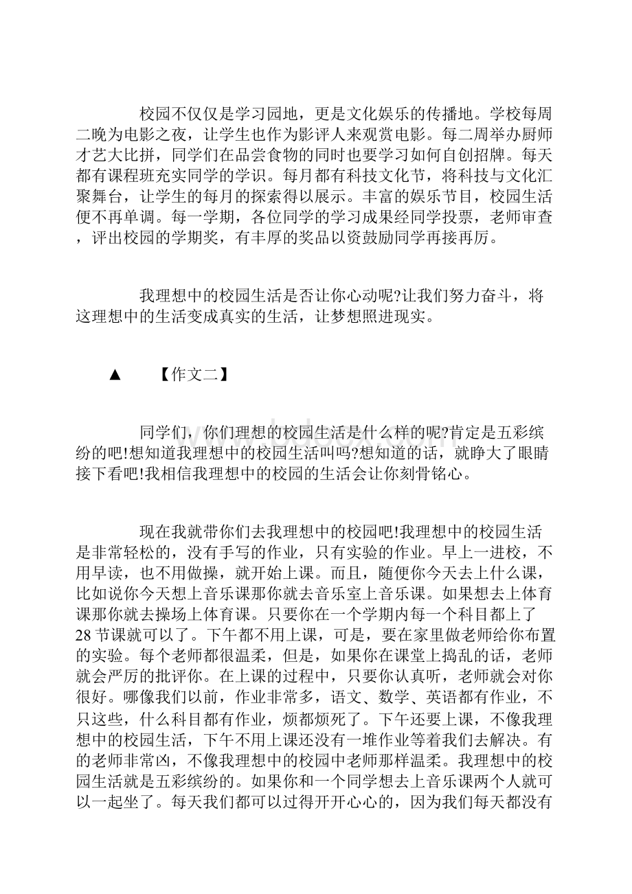 我理想的校园生活作文.docx_第2页