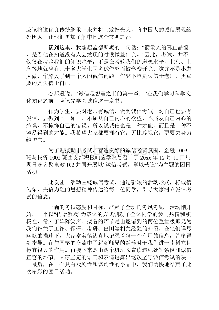 热门诚信考试心得体会.docx_第2页