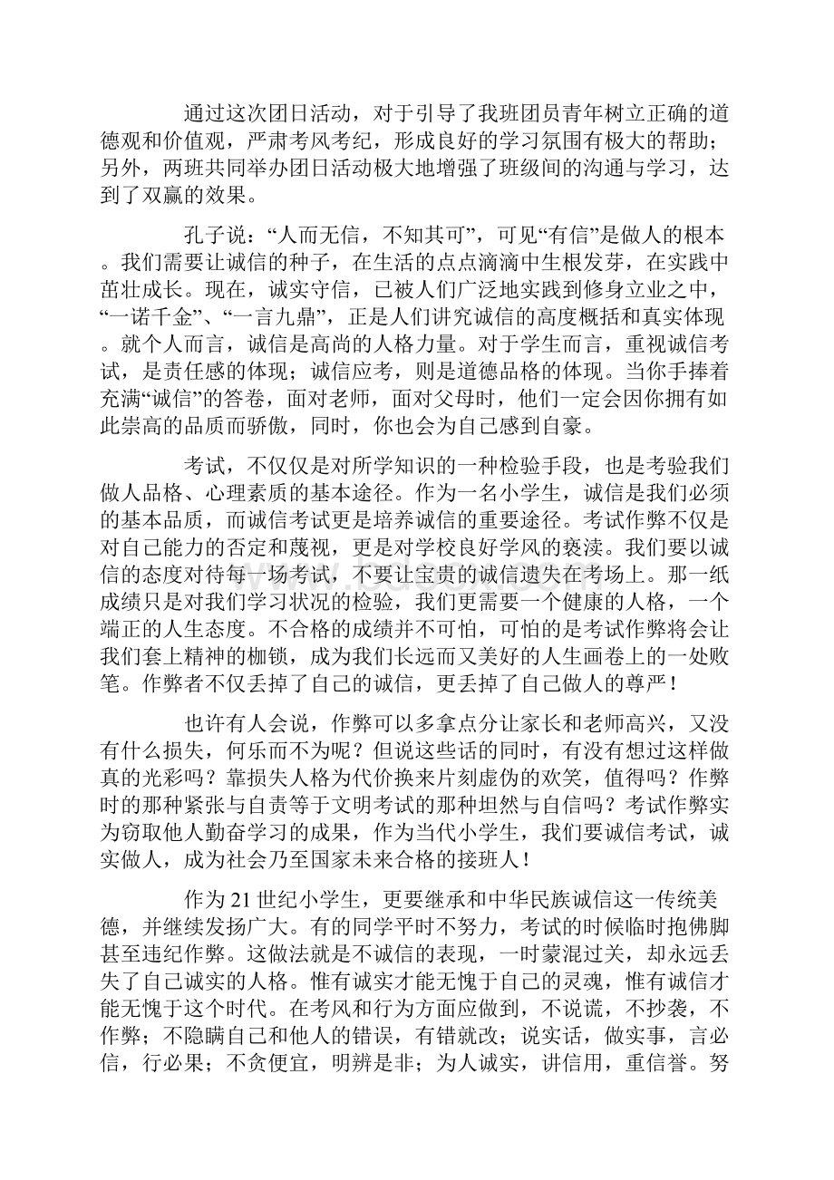 热门诚信考试心得体会.docx_第3页